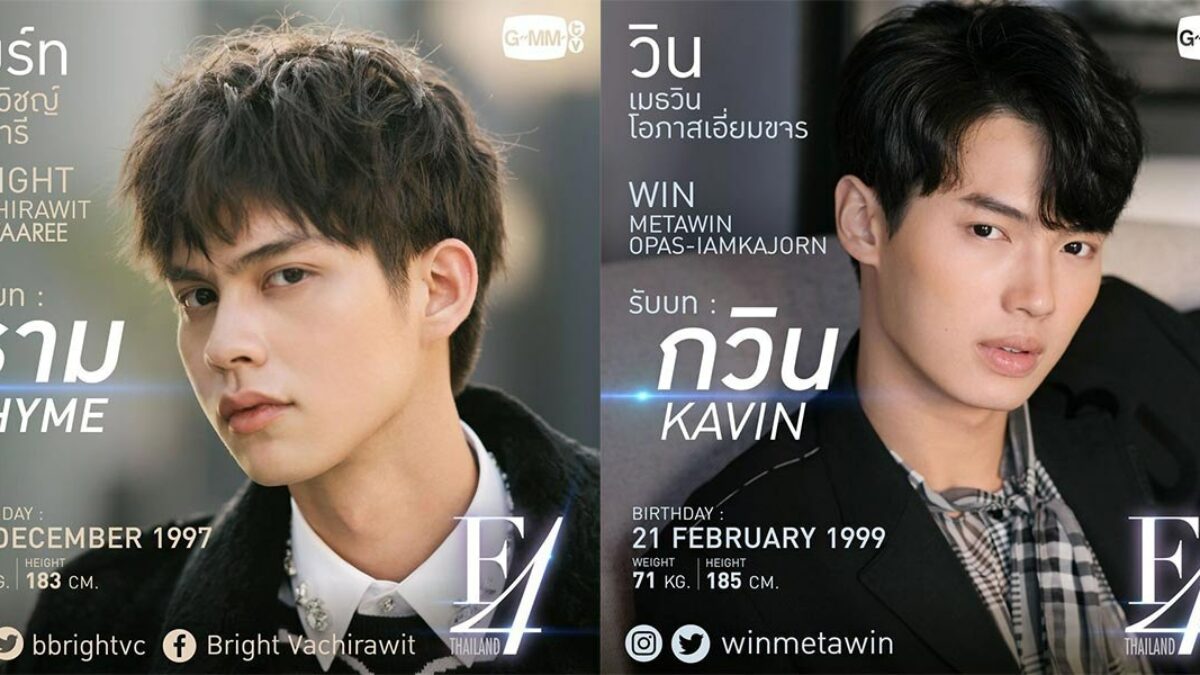 'F4 Thailand' is serving us a different BrightWin - Scout Magazine